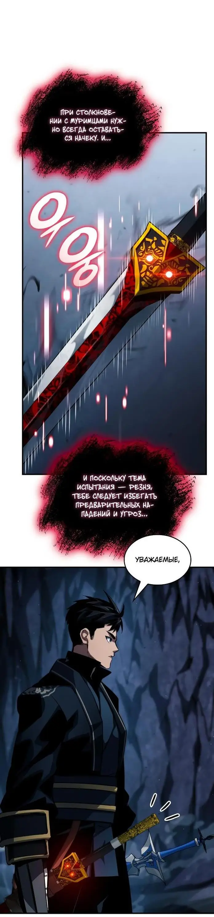 Страница 93 главы 80 манги Мой сольный бесконечный рост / Boundless Ascension