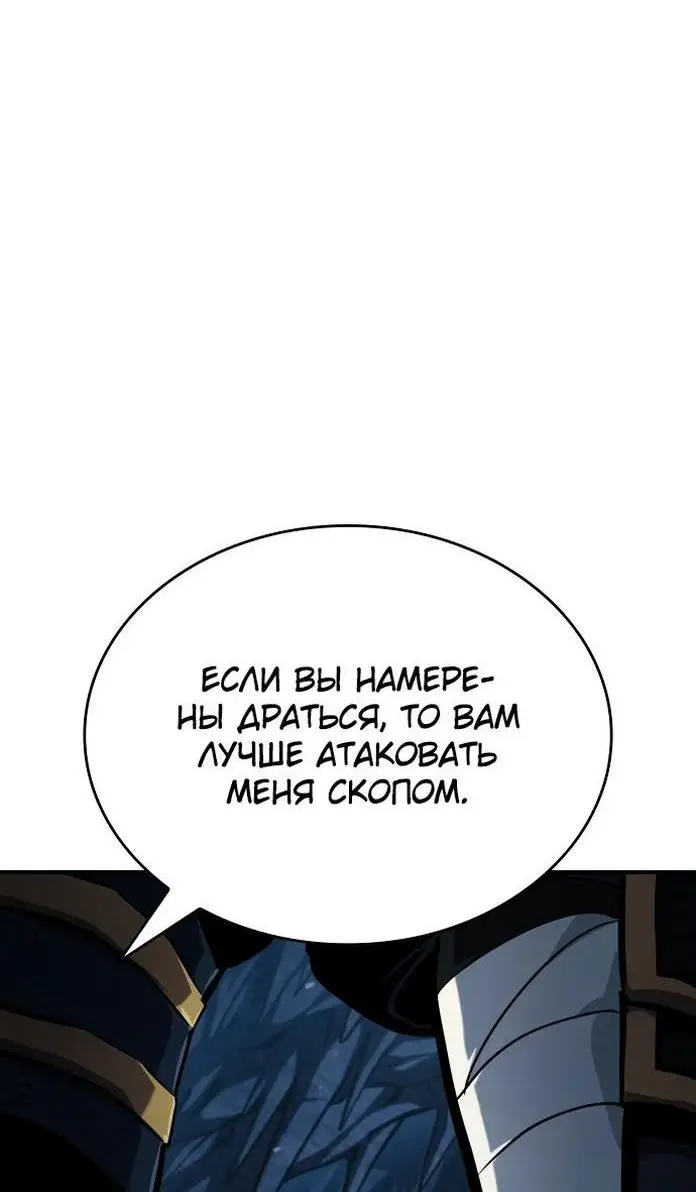 Страница 94 главы 80 манги Мой сольный бесконечный рост / Boundless Ascension