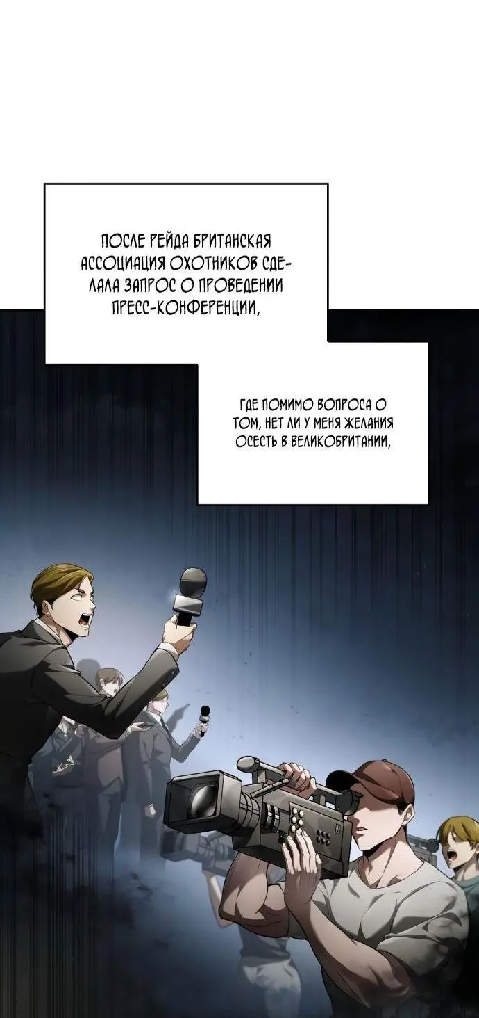 Страница 11 главы 66 манги Мой сольный бесконечный рост / Boundless Ascension