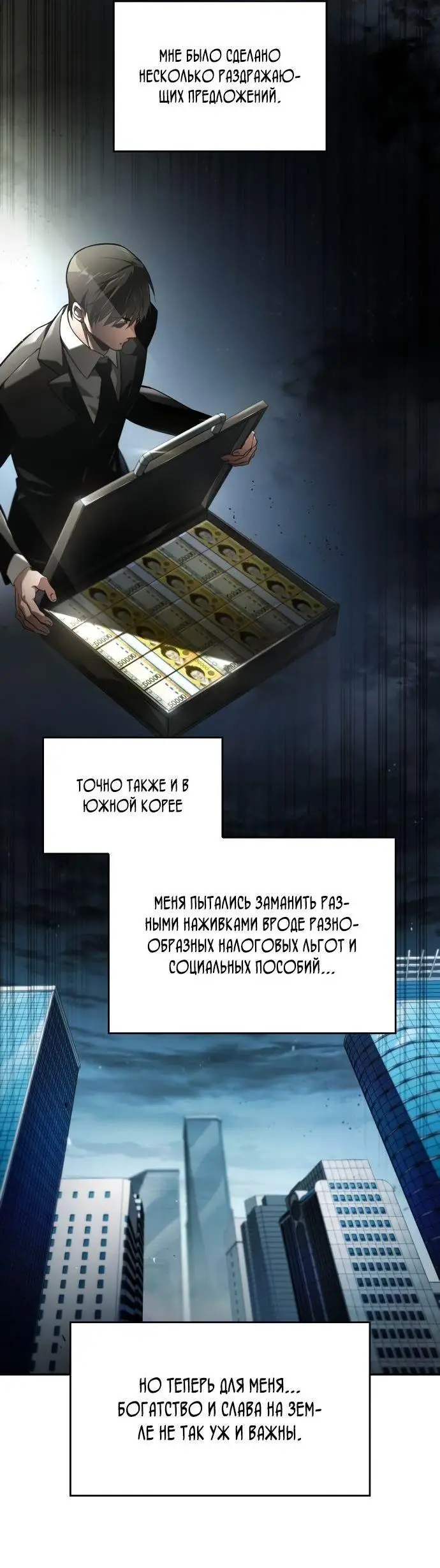 Страница 12 главы 66 манги Мой сольный бесконечный рост / Boundless Ascension