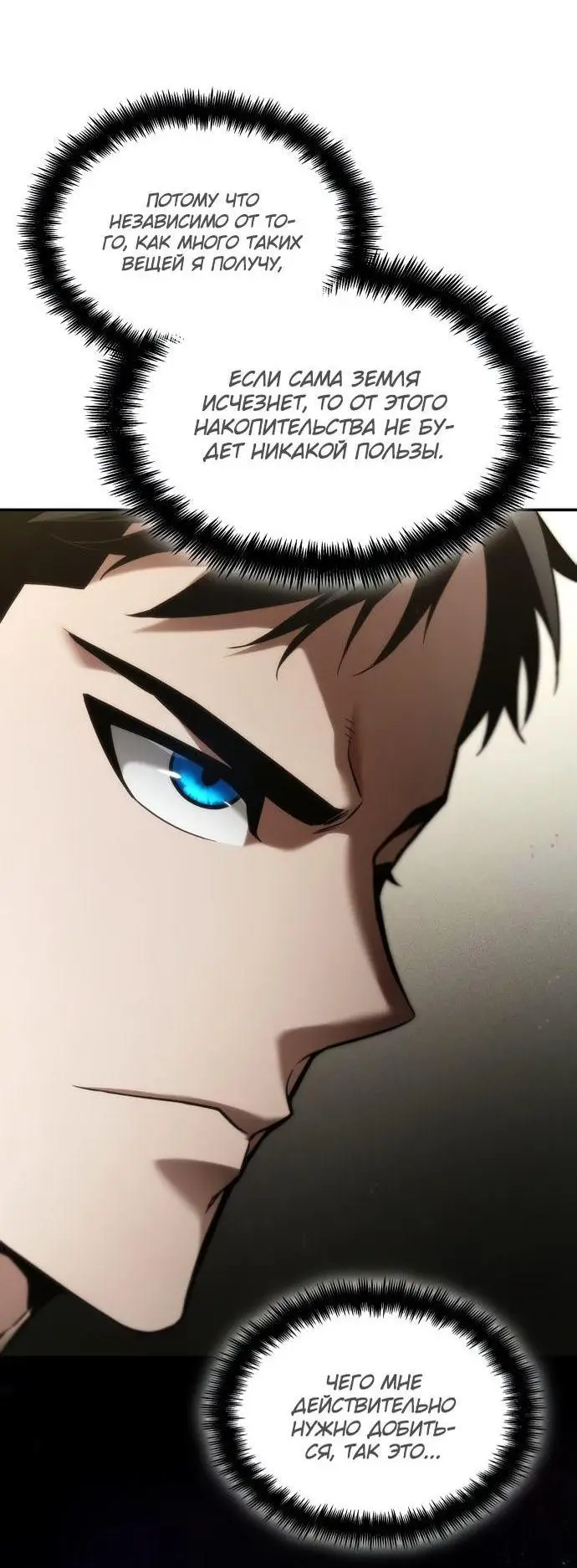 Страница 13 главы 66 манги Мой сольный бесконечный рост / Boundless Ascension