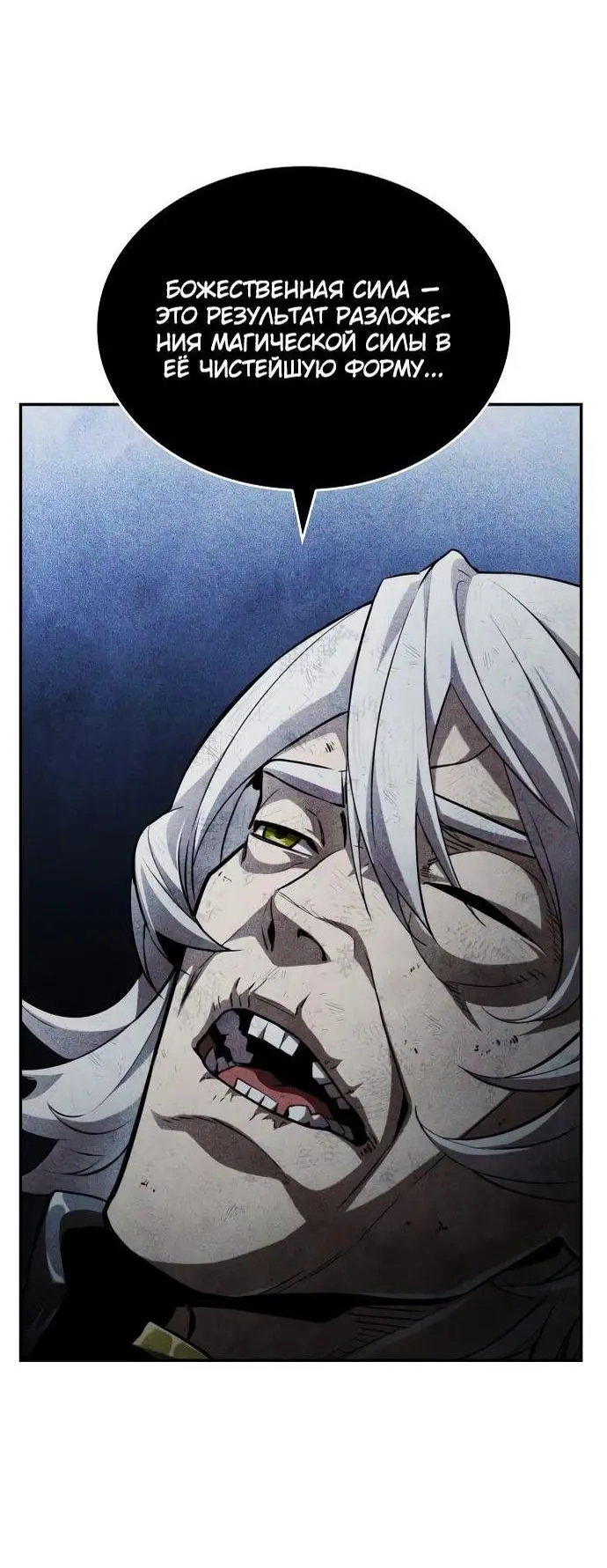 Страница 16 главы 66 манги Мой сольный бесконечный рост / Boundless Ascension