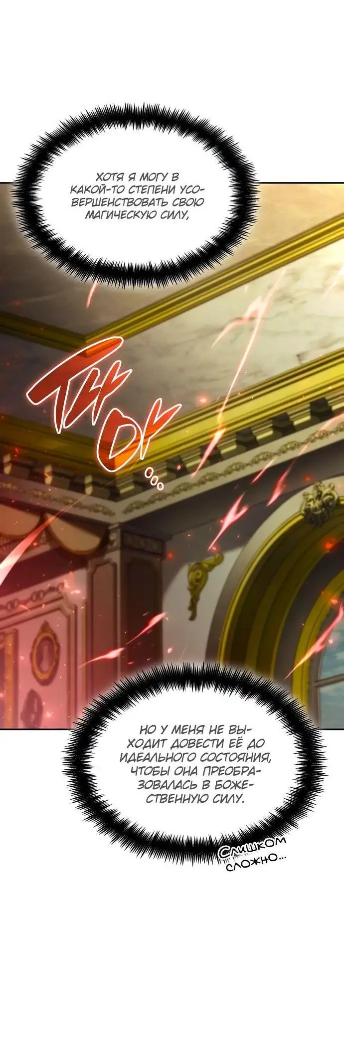 Страница 20 главы 66 манги Мой сольный бесконечный рост / Boundless Ascension