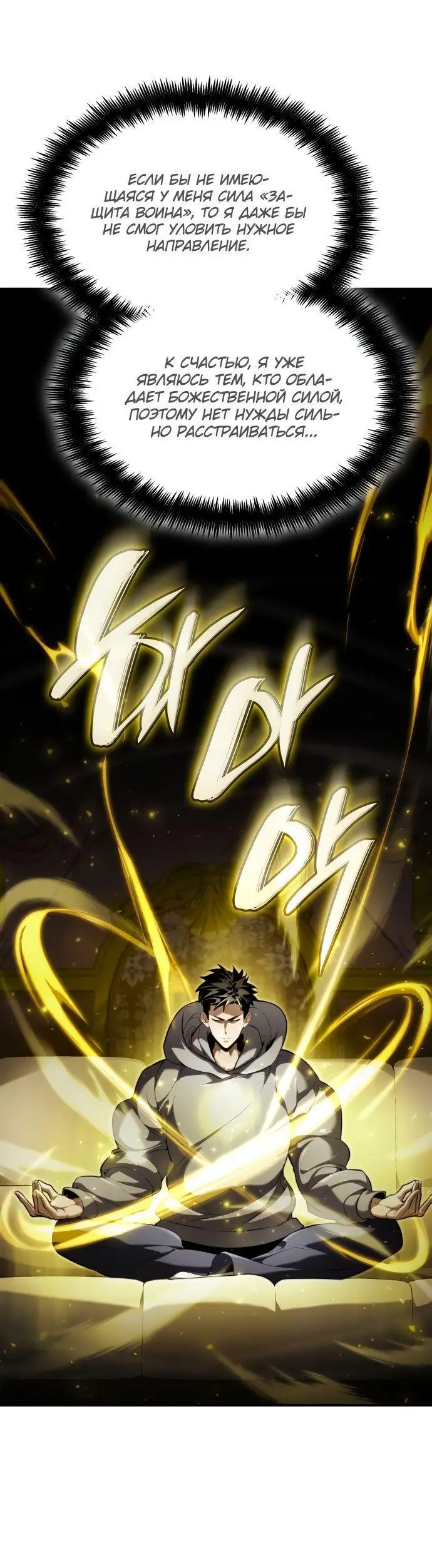 Страница 21 главы 66 манги Мой сольный бесконечный рост / Boundless Ascension