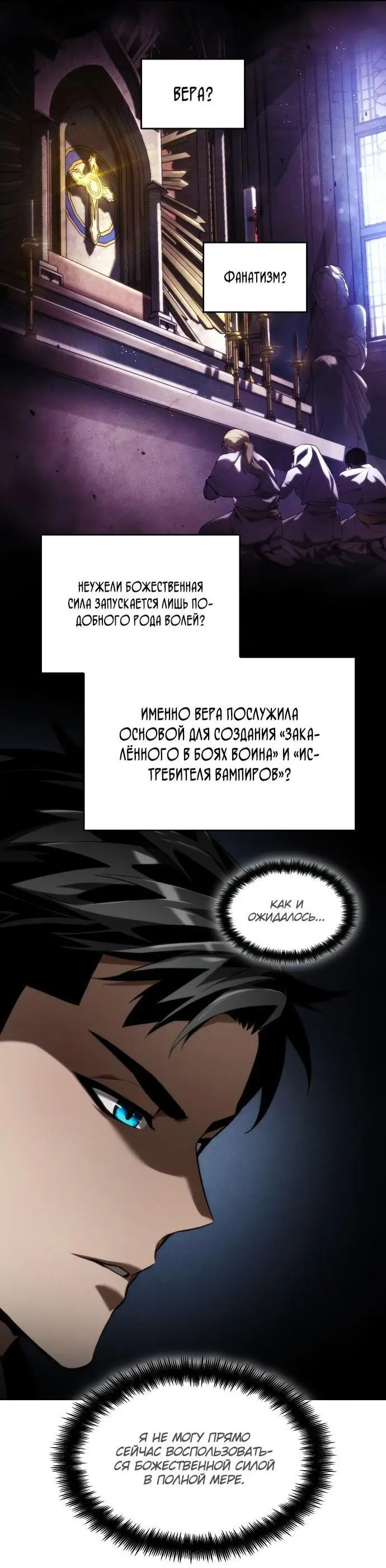 Страница 24 главы 66 манги Мой сольный бесконечный рост / Boundless Ascension