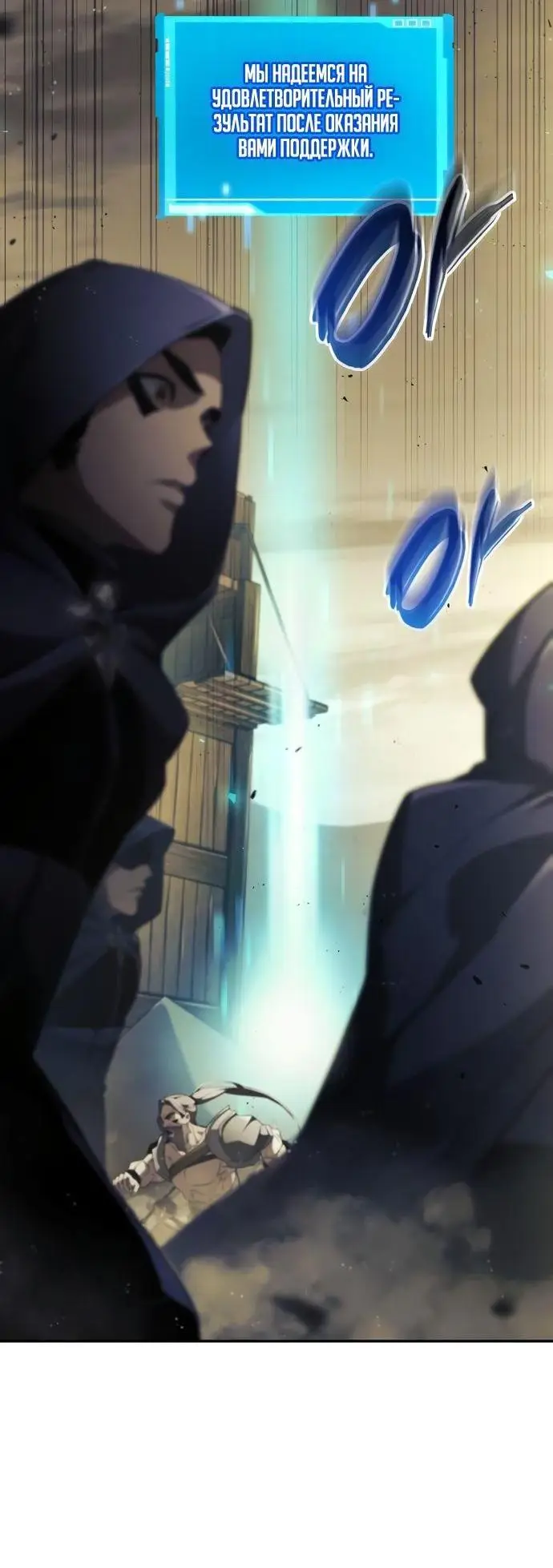 Страница 30 главы 66 манги Мой сольный бесконечный рост / Boundless Ascension