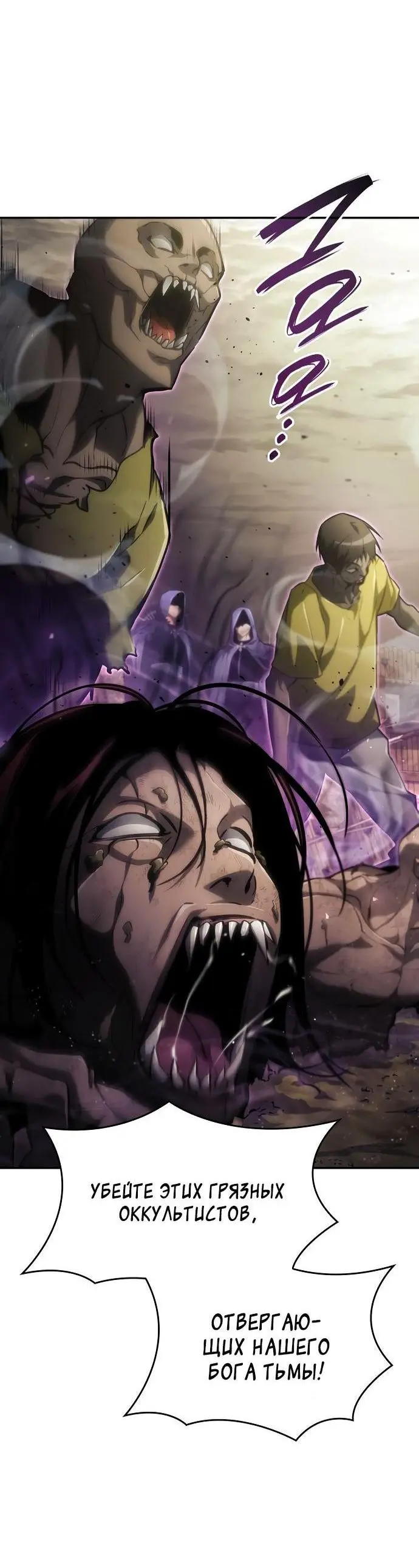 Страница 31 главы 66 манги Мой сольный бесконечный рост / Boundless Ascension