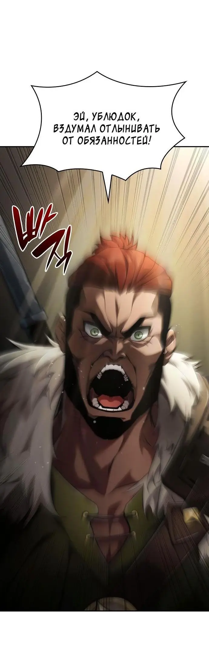 Страница 34 главы 66 манги Мой сольный бесконечный рост / Boundless Ascension