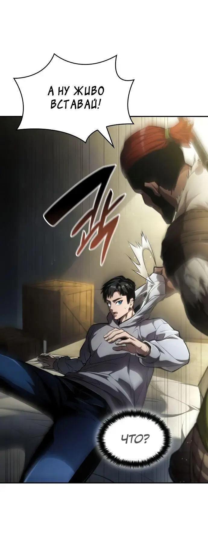 Страница 35 главы 66 манги Мой сольный бесконечный рост / Boundless Ascension