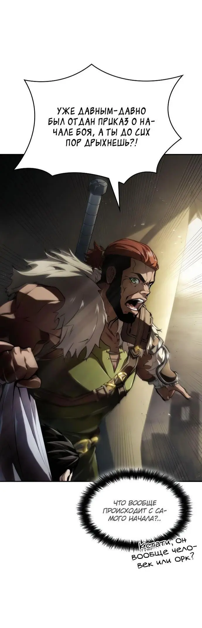 Страница 36 главы 66 манги Мой сольный бесконечный рост / Boundless Ascension