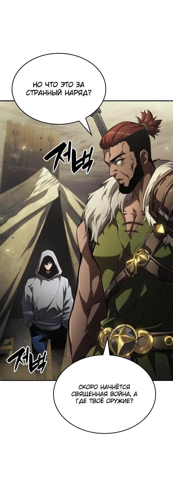 Страница 37 главы 66 манги Мой сольный бесконечный рост / Boundless Ascension