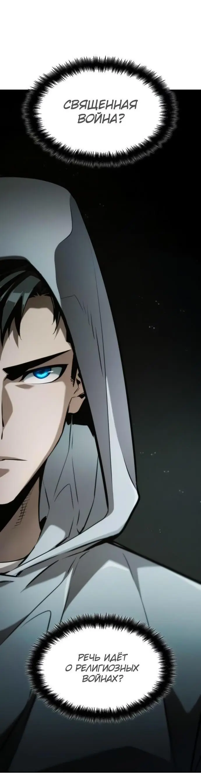 Страница 38 главы 66 манги Мой сольный бесконечный рост / Boundless Ascension