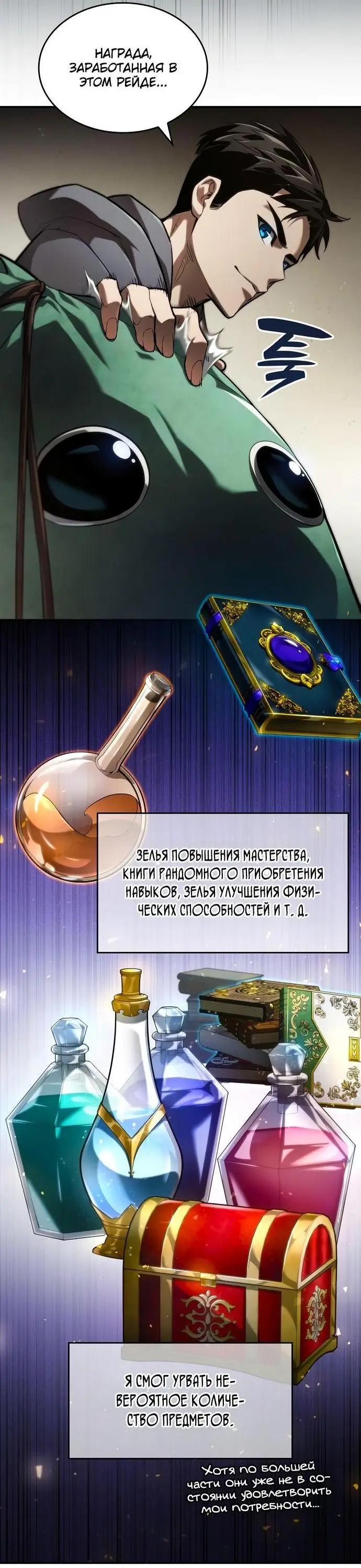 Страница 4 главы 66 манги Мой сольный бесконечный рост / Boundless Ascension