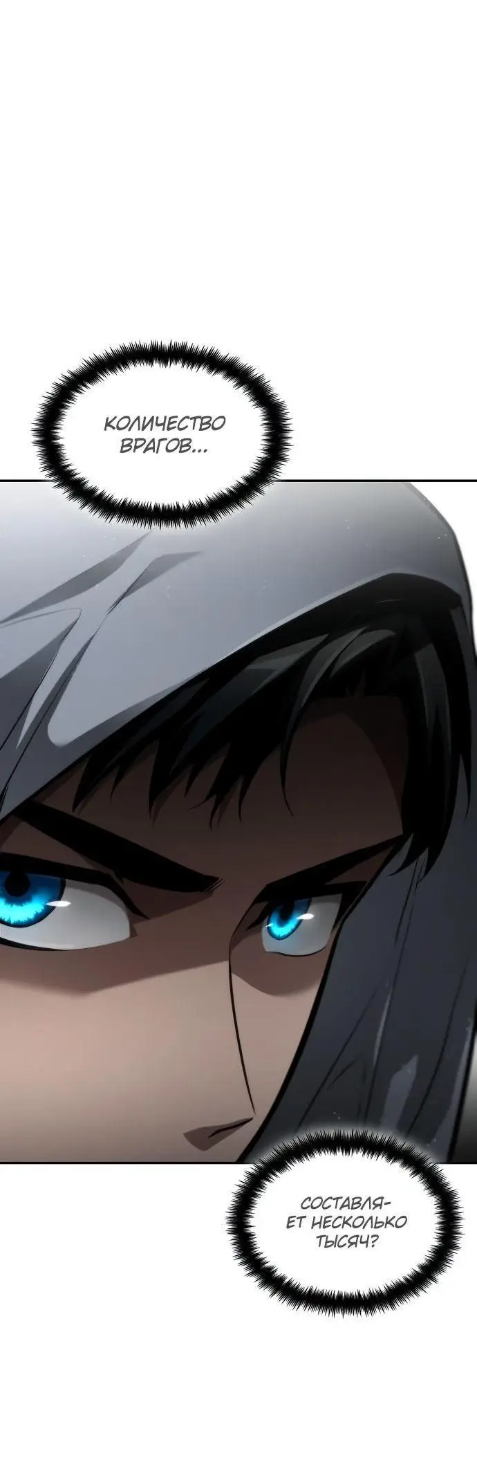 Страница 42 главы 66 манги Мой сольный бесконечный рост / Boundless Ascension