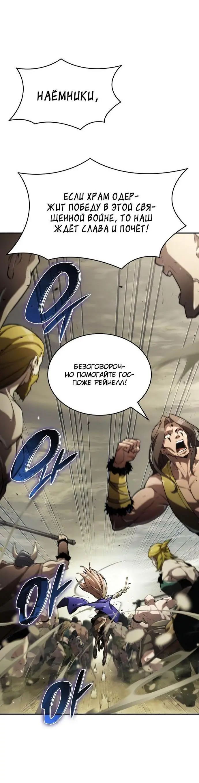 Страница 43 главы 66 манги Мой сольный бесконечный рост / Boundless Ascension