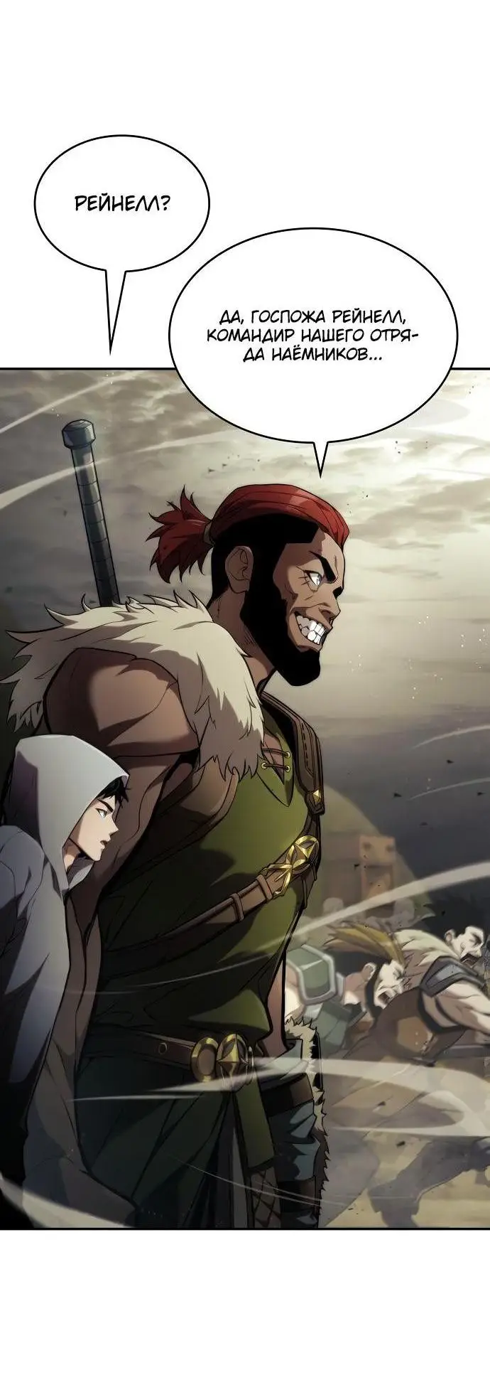 Страница 44 главы 66 манги Мой сольный бесконечный рост / Boundless Ascension