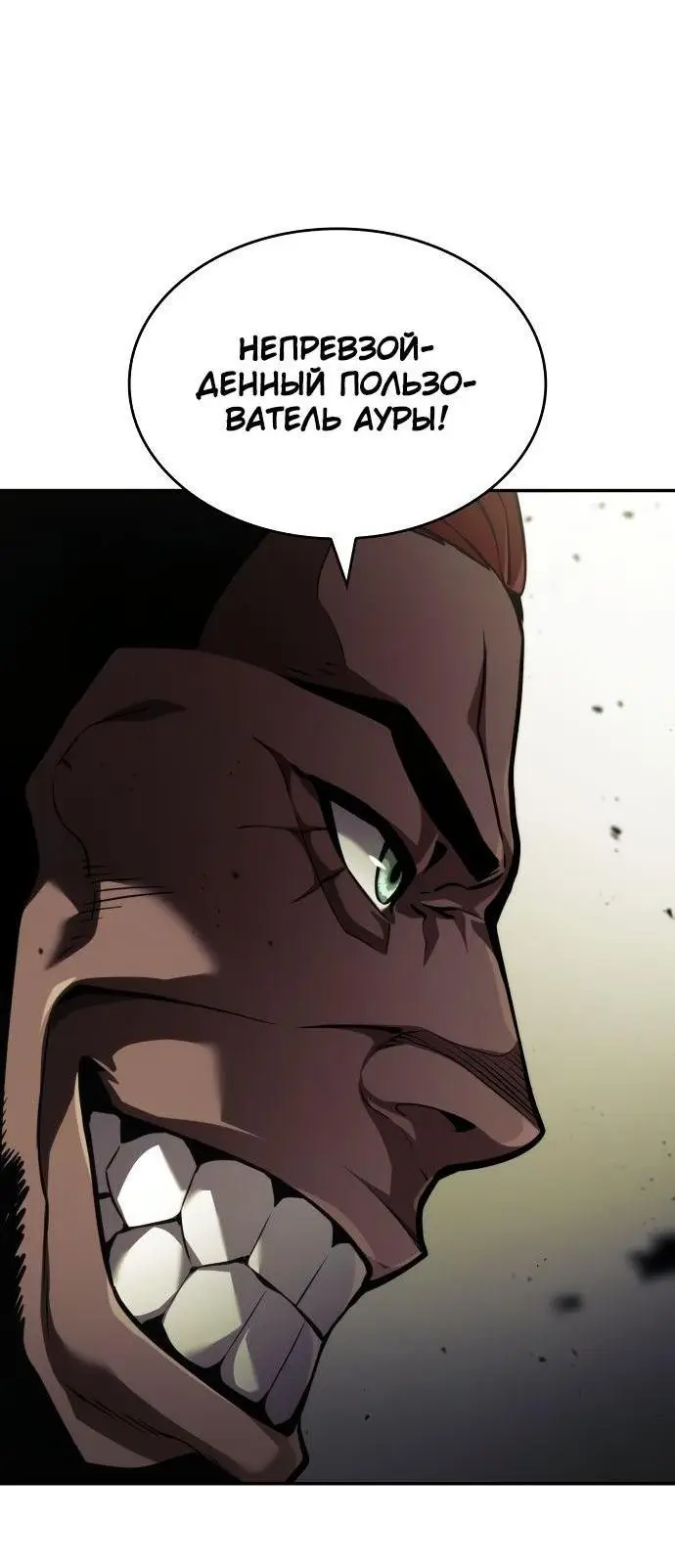 Страница 45 главы 66 манги Мой сольный бесконечный рост / Boundless Ascension