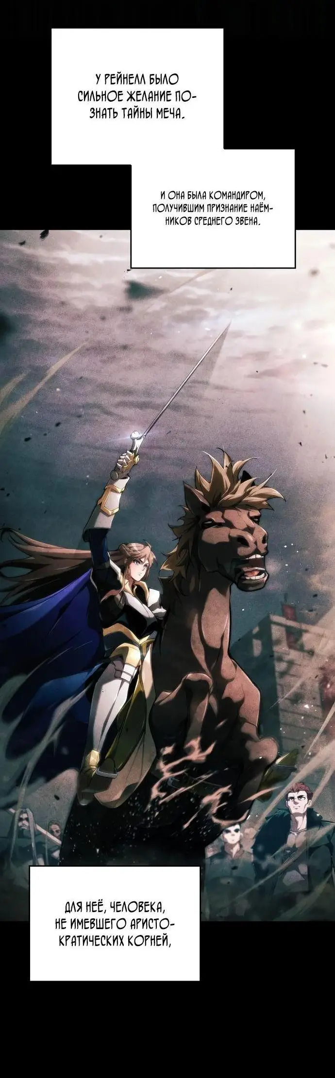 Страница 54 главы 66 манги Мой сольный бесконечный рост / Boundless Ascension