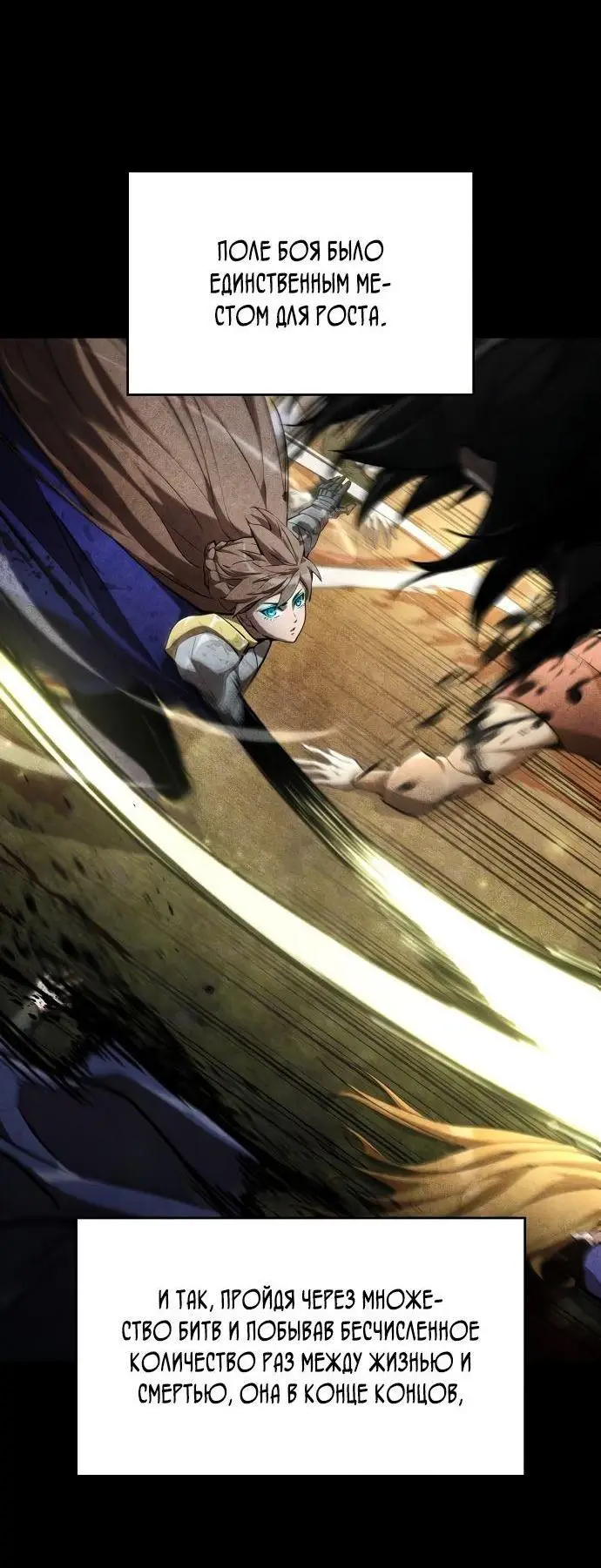 Страница 55 главы 66 манги Мой сольный бесконечный рост / Boundless Ascension