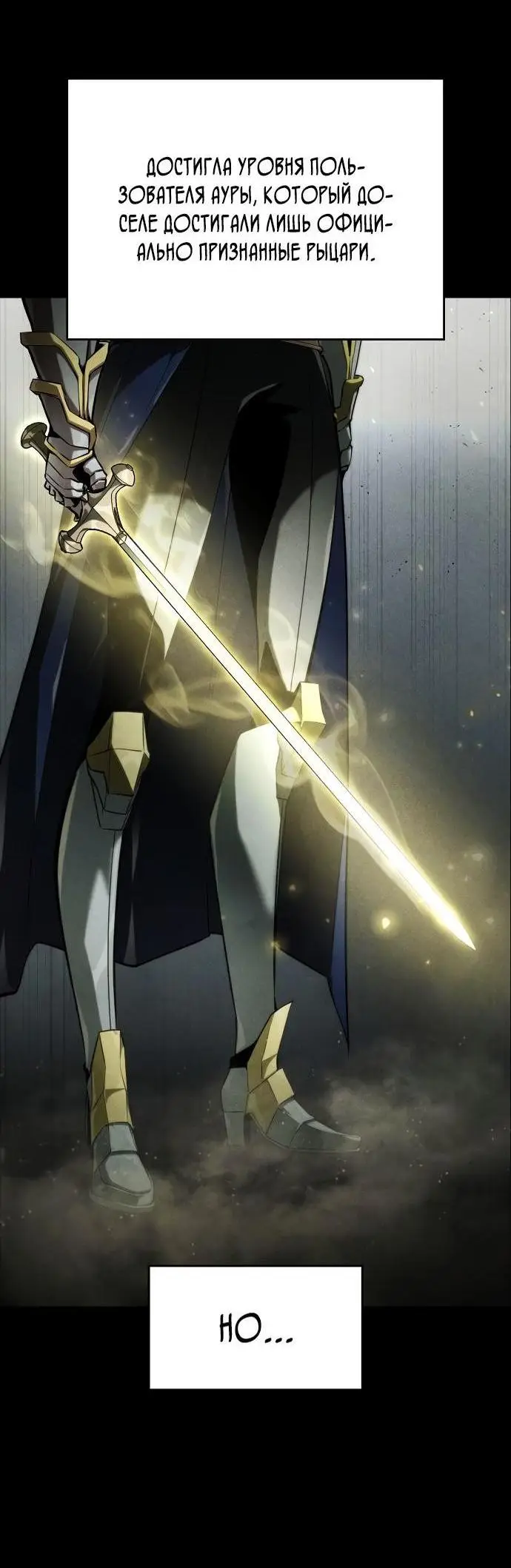 Страница 56 главы 66 манги Мой сольный бесконечный рост / Boundless Ascension