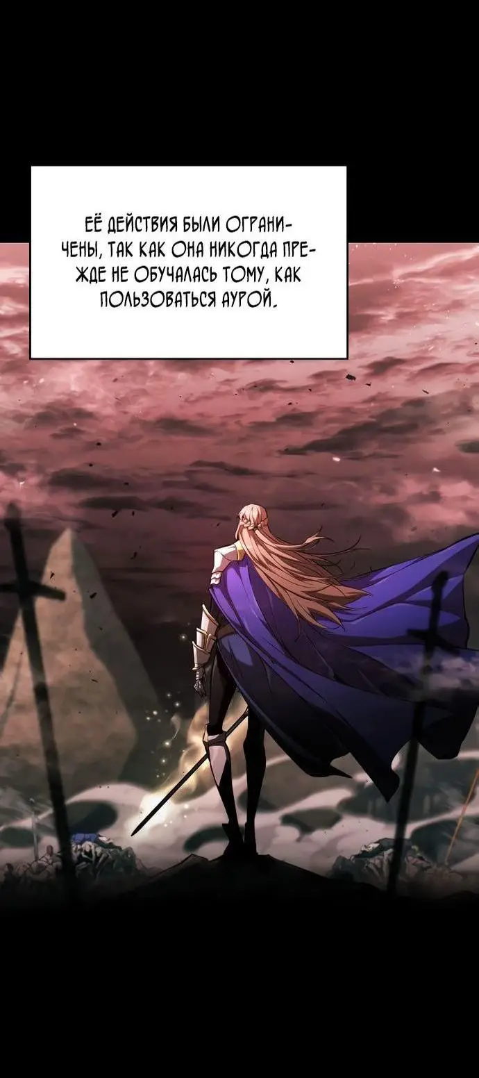 Страница 57 главы 66 манги Мой сольный бесконечный рост / Boundless Ascension