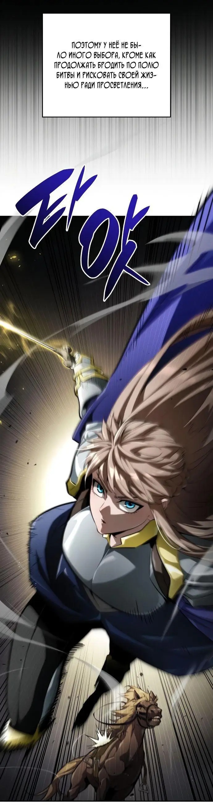 Страница 59 главы 66 манги Мой сольный бесконечный рост / Boundless Ascension