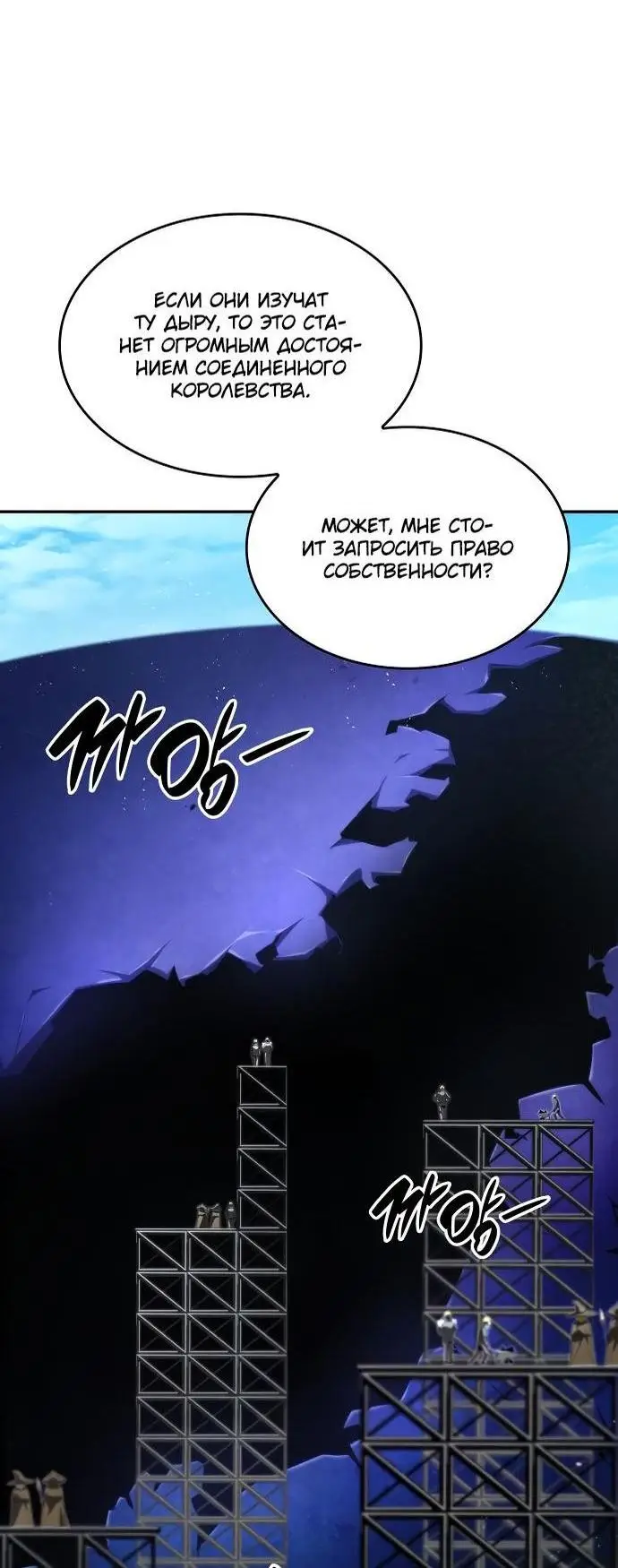 Страница 6 главы 66 манги Мой сольный бесконечный рост / Boundless Ascension