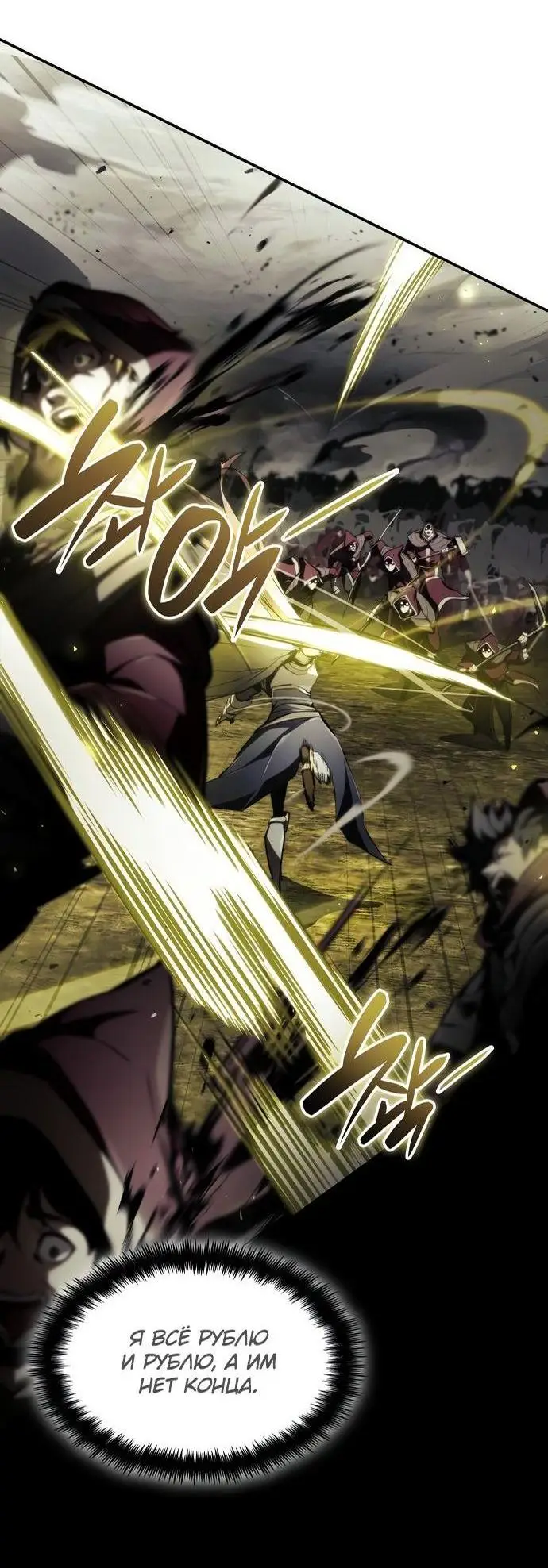 Страница 61 главы 66 манги Мой сольный бесконечный рост / Boundless Ascension