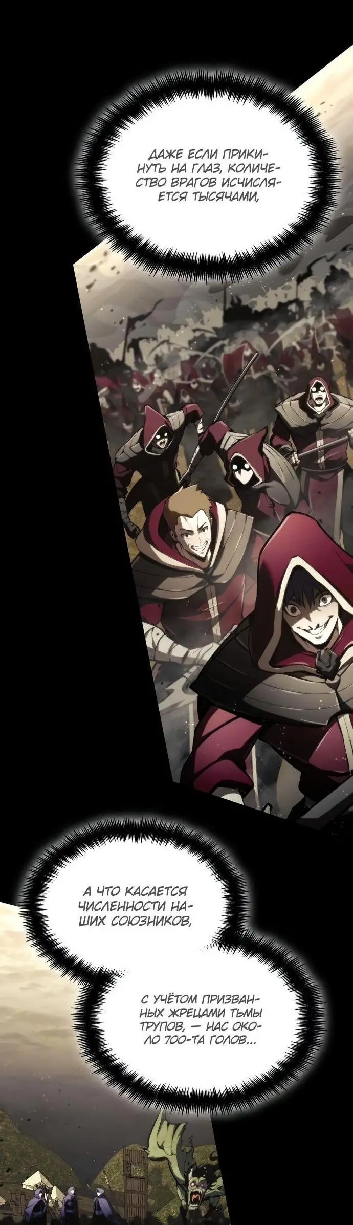 Страница 62 главы 66 манги Мой сольный бесконечный рост / Boundless Ascension