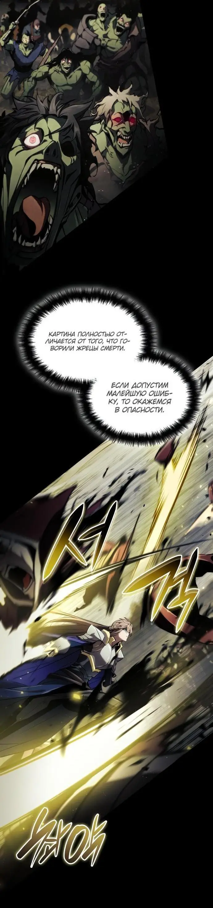 Страница 63 главы 66 манги Мой сольный бесконечный рост / Boundless Ascension