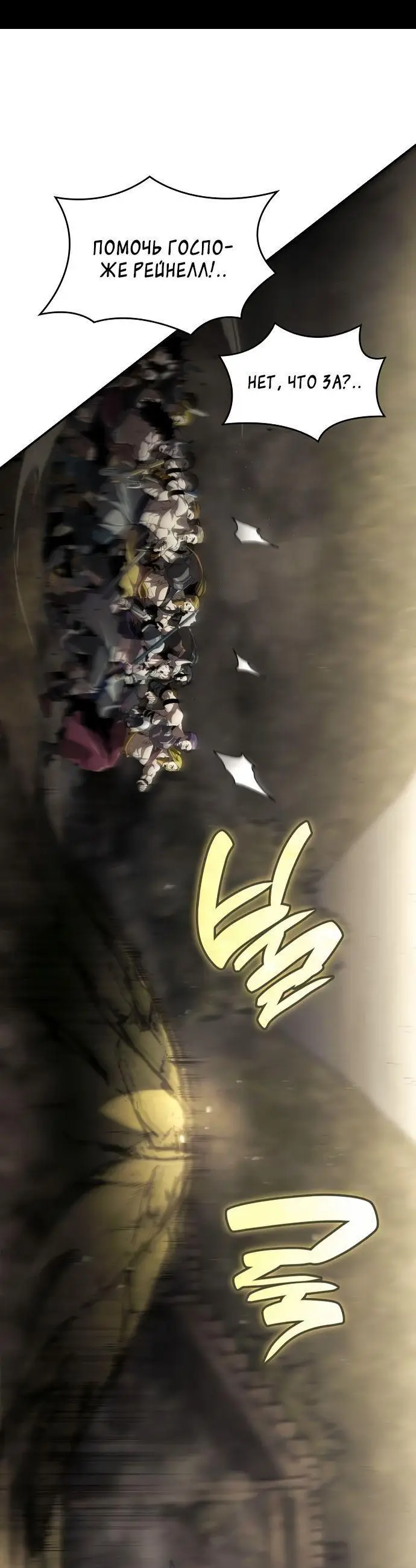 Страница 64 главы 66 манги Мой сольный бесконечный рост / Boundless Ascension