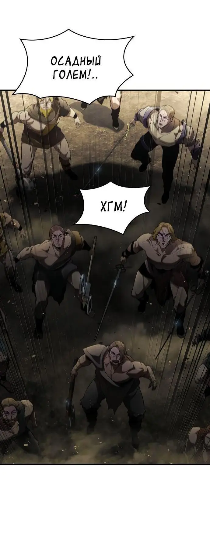 Страница 67 главы 66 манги Мой сольный бесконечный рост / Boundless Ascension