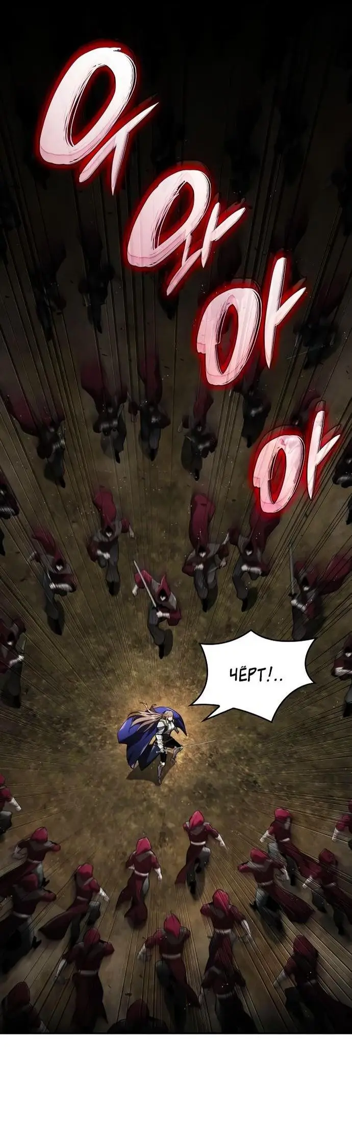 Страница 70 главы 66 манги Мой сольный бесконечный рост / Boundless Ascension