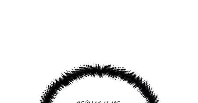 Страница 71 главы 66 манги Мой сольный бесконечный рост / Boundless Ascension