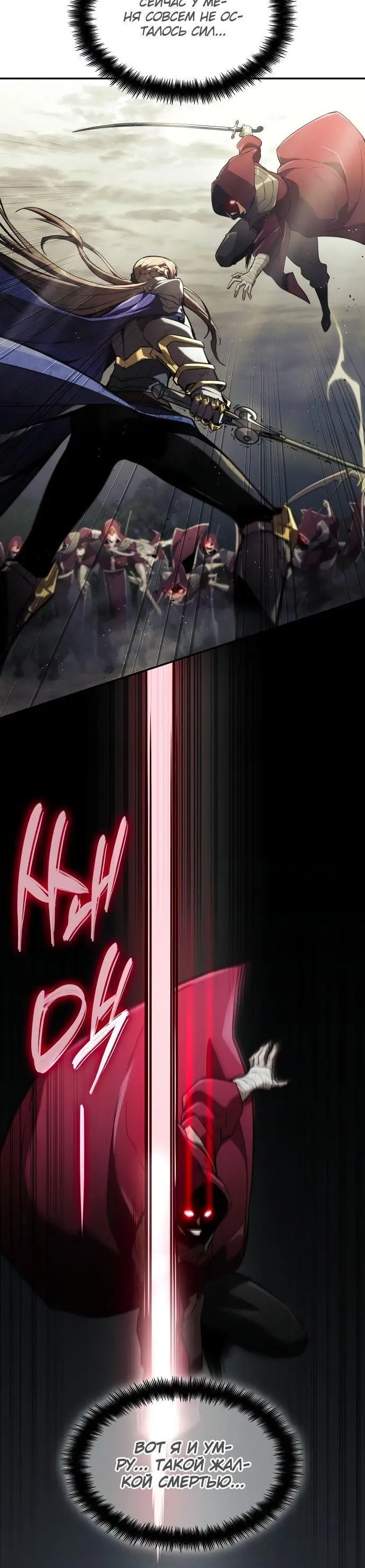 Страница 72 главы 66 манги Мой сольный бесконечный рост / Boundless Ascension