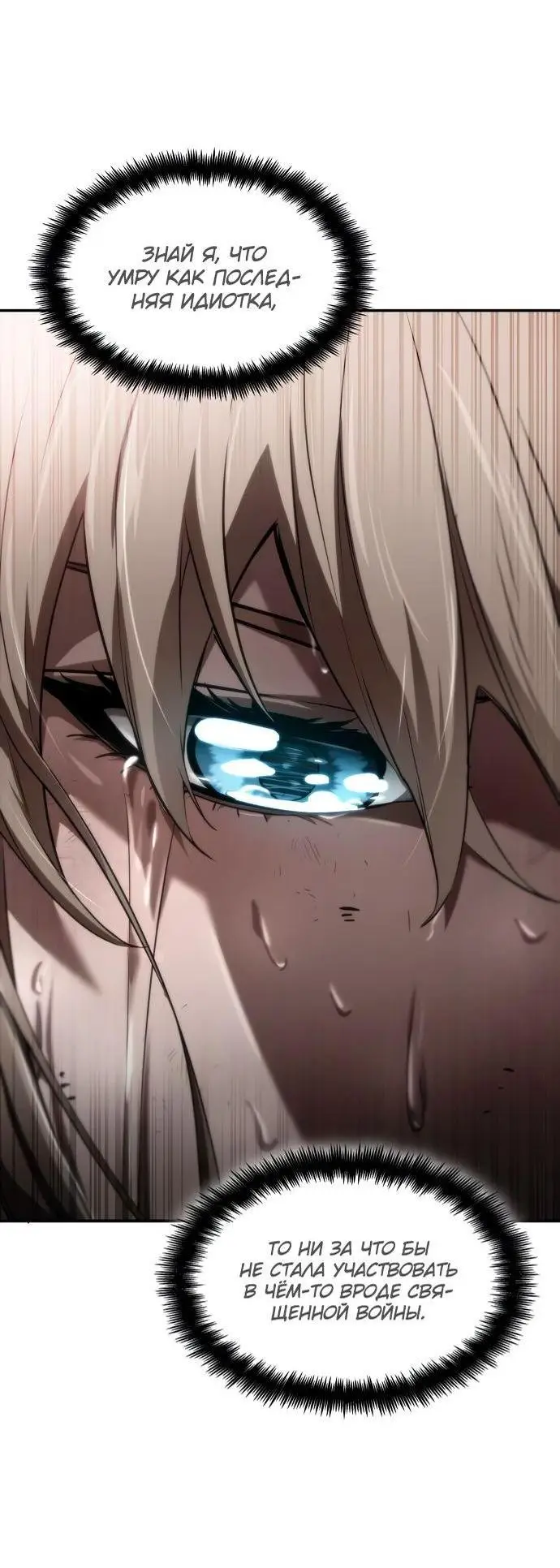 Страница 74 главы 66 манги Мой сольный бесконечный рост / Boundless Ascension