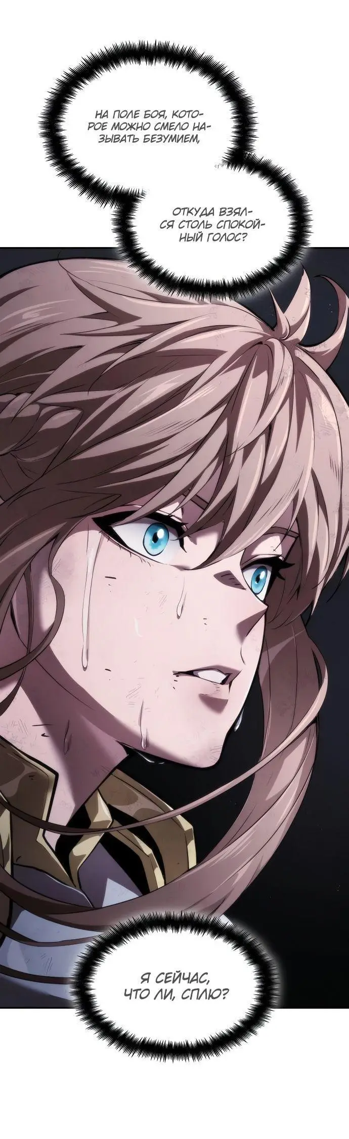 Страница 79 главы 66 манги Мой сольный бесконечный рост / Boundless Ascension
