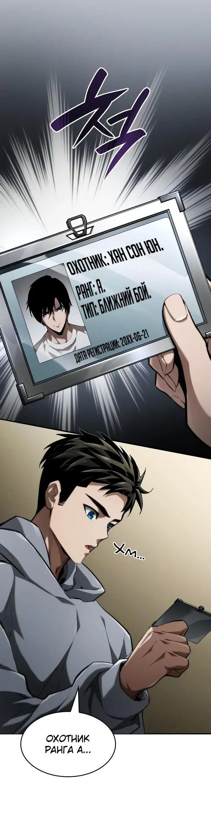 Страница 8 главы 66 манги Мой сольный бесконечный рост / Boundless Ascension