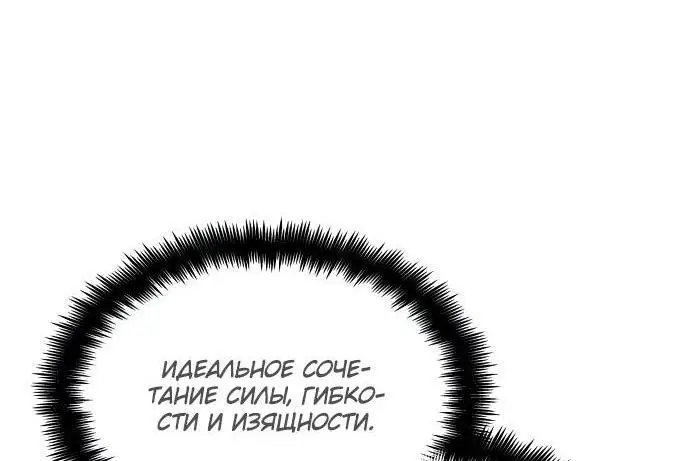 Страница 84 главы 66 манги Мой сольный бесконечный рост / Boundless Ascension