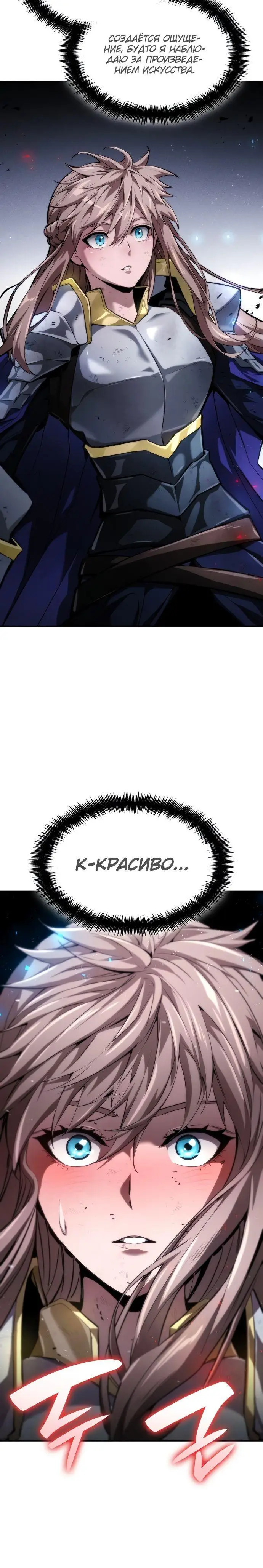 Страница 85 главы 66 манги Мой сольный бесконечный рост / Boundless Ascension