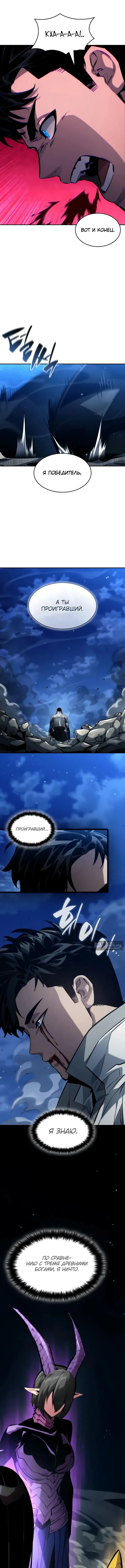 Страница 4 главы 158 манги Мой сольный бесконечный рост / Boundless Ascension