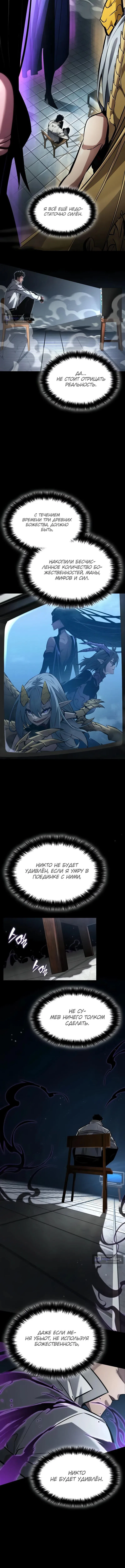 Страница 5 главы 158 манги Мой сольный бесконечный рост / Boundless Ascension