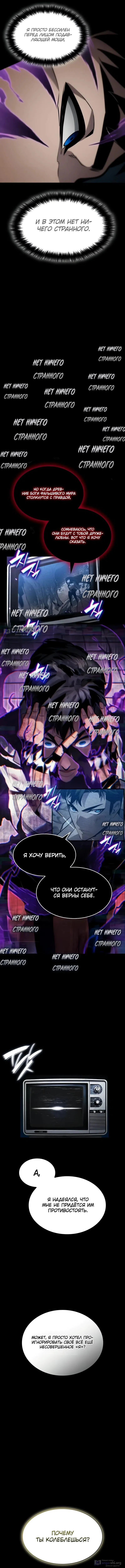 Страница 6 главы 158 манги Мой сольный бесконечный рост / Boundless Ascension