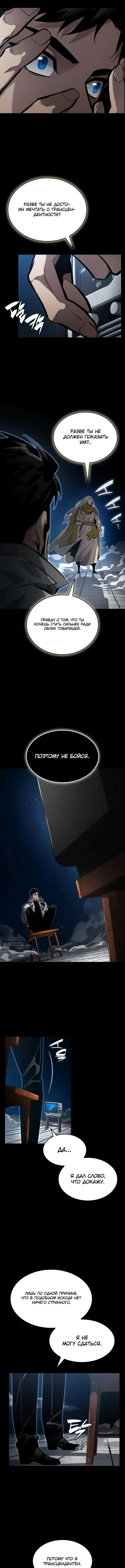 Страница 7 главы 158 манги Мой сольный бесконечный рост / Boundless Ascension