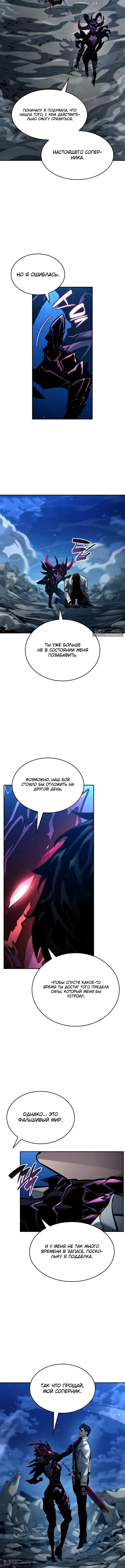 Страница 9 главы 158 манги Мой сольный бесконечный рост / Boundless Ascension