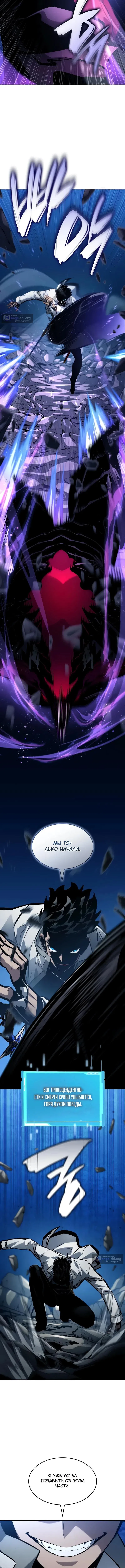 Страница 11 главы 158 манги Мой сольный бесконечный рост / Boundless Ascension