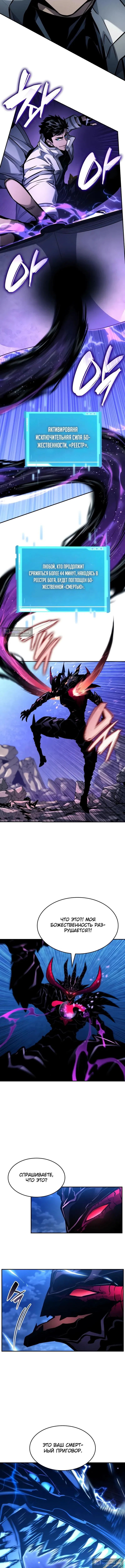 Страница 12 главы 158 манги Мой сольный бесконечный рост / Boundless Ascension