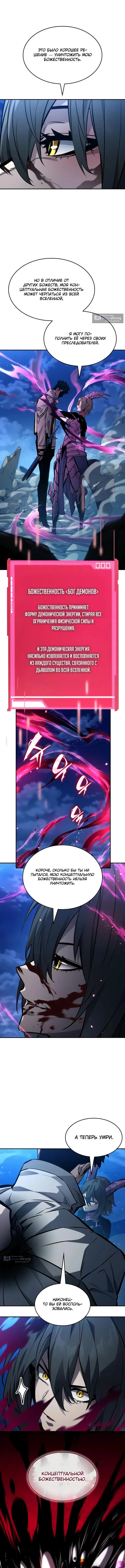 Страница 14 главы 158 манги Мой сольный бесконечный рост / Boundless Ascension