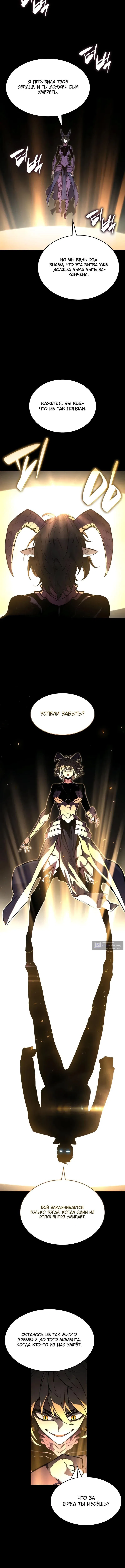 Страница 16 главы 158 манги Мой сольный бесконечный рост / Boundless Ascension