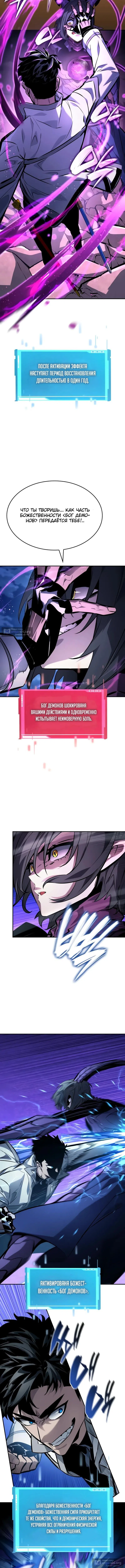 Страница 18 главы 158 манги Мой сольный бесконечный рост / Boundless Ascension